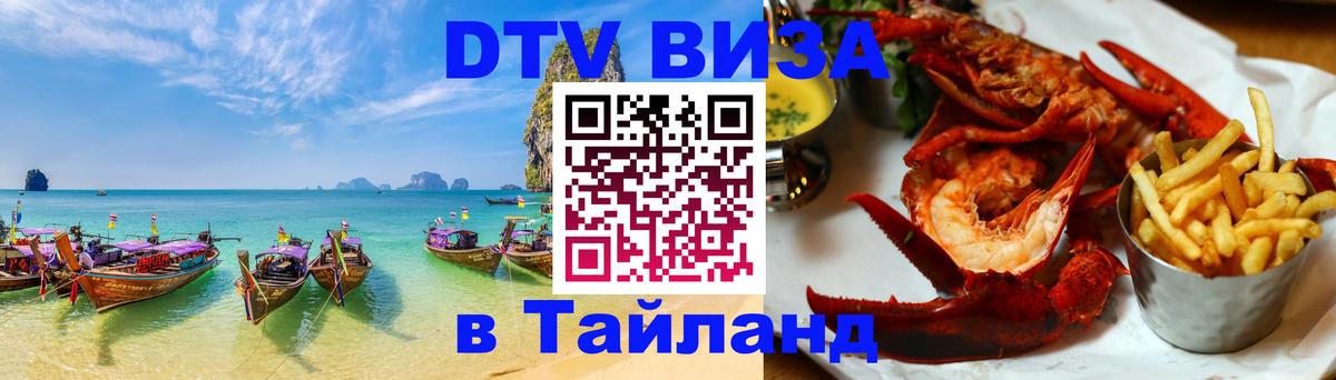 Цены на DTV визу в Таиланд — пакеты услуг, достаточно даже паспорта - Лиссабон  18.11.2025 
